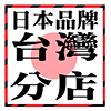 日本印章